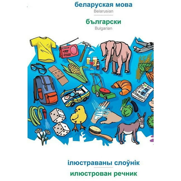 Belarusian (in cyrillic script) - Bulgarian (in cyrillic script), visual dictionary: BABADADA Belarusian (in cyrillic sc, (Paperback)
