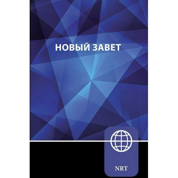 Nrt, Russian New Testament, Paperback: New Russian Translation, (Paperback)