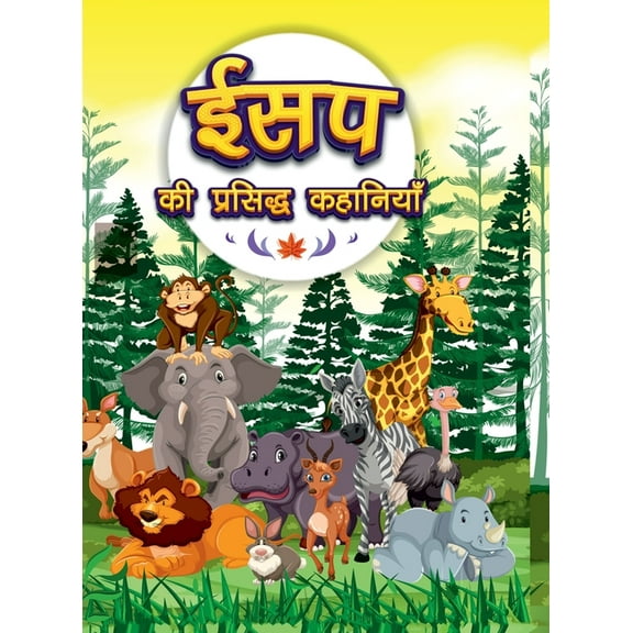 Aesop's Ki Prasidh Kahaniyan: Story Books in Hindi Hindi Short Stories for Children (Hardcover)