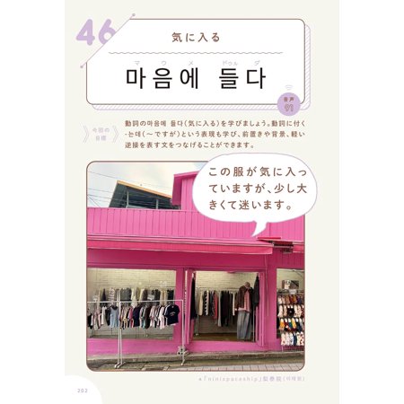 文を作って身につく!ネイティブが厳選した 超きほんの韓国語50 音声レッスン付