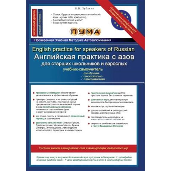 Pre-Owned English Practice for Speakers of Russian: ESL Textbook with Reader, Vocabulary Bank, Grammar Rules, Exercises and Songs -- V. V. Zubakhin