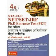 K'Sagar NTA-UGC NET/SET/JRF Paper 1 - Sampoorna Margadarshak