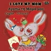 I Love My Mom: English Greek Bilingual Edition