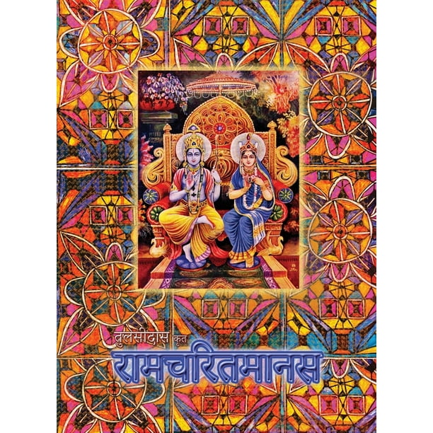 Ramayana, Large : Ramcharitmanas, Hindi Edition, Large Size (Hardcover) - Ramayana, Large : Ramcharitmanas, Hindi Edition, Large Size (Hardcover) -