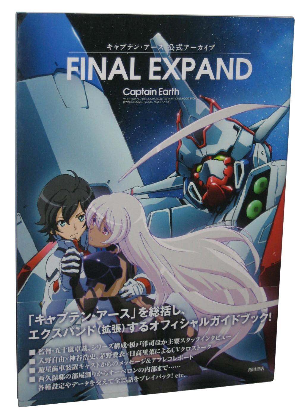 Captain Earth Final Expand Anime Japanese Tankobon Book Walmart Com