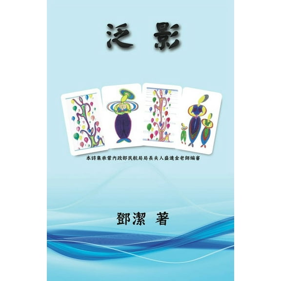 Reflection: 泛影, (Paperback)