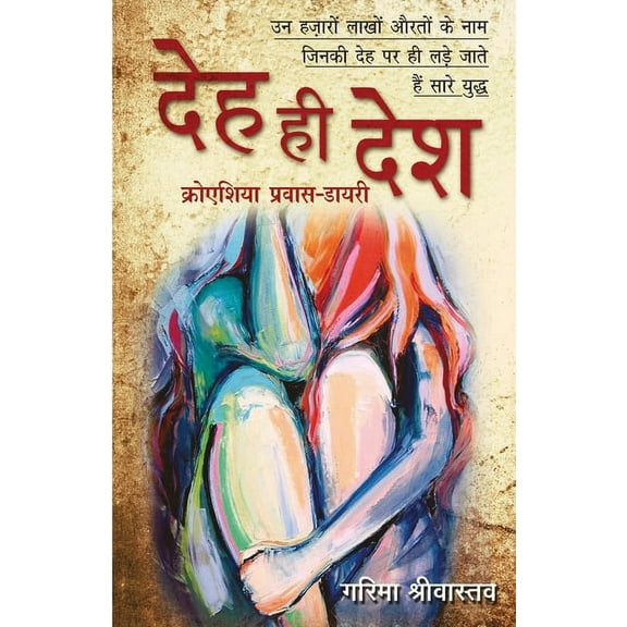 Deh Hi Desh, (Paperback)