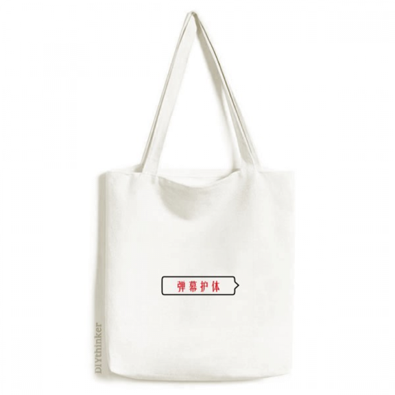 Chinese Online Words Uncomfortable Scene In Videos Tote Canvas Bag Shopping Satchel Casual Handbag