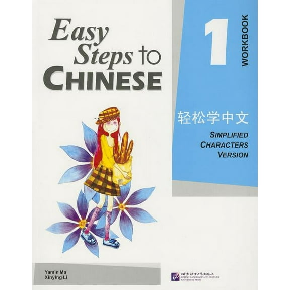 Easy Steps to Chinese vol.1 - Workbook (Paperback) by Ma Yamin, Li Xinying