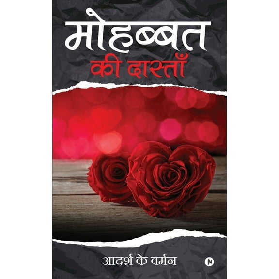 Mohabbat KI Daastaan, (Paperback)