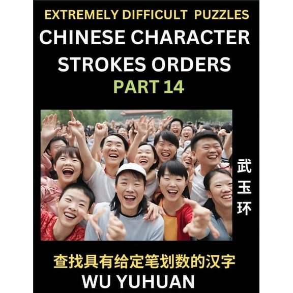 Extremely Difficult Level of Counting Chinese Character Strokes Numbers (Part 14)- Advanced Level Test Series, Learn Cou, (Paperback)