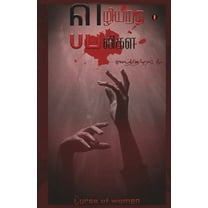 Vazhiyattra valigal (Paperback)