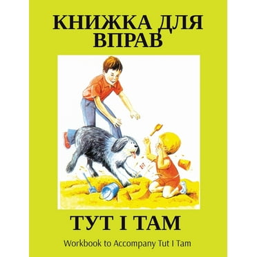 ТУТ І ТАМ: Workbook to Accompany Tut I Tam (Paperback)