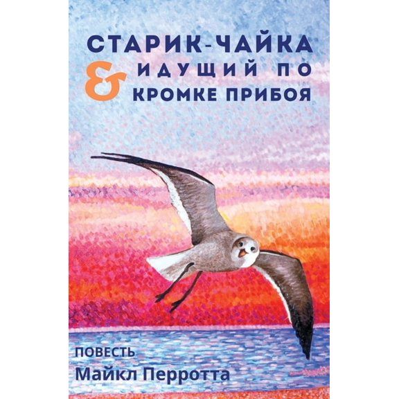 СТАРИК-ЧАЙКh, (Paperback)