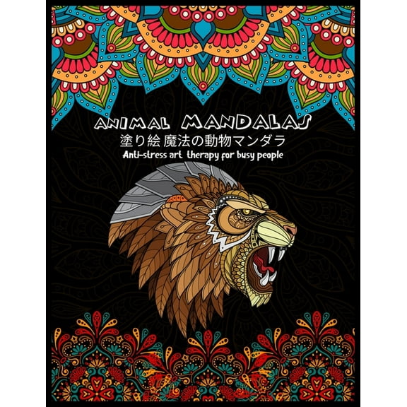 Animal MANDALAS 塗り絵 魔法の動物マンダラAnti-stress art therapy for busy people: ぬりえペーӟ