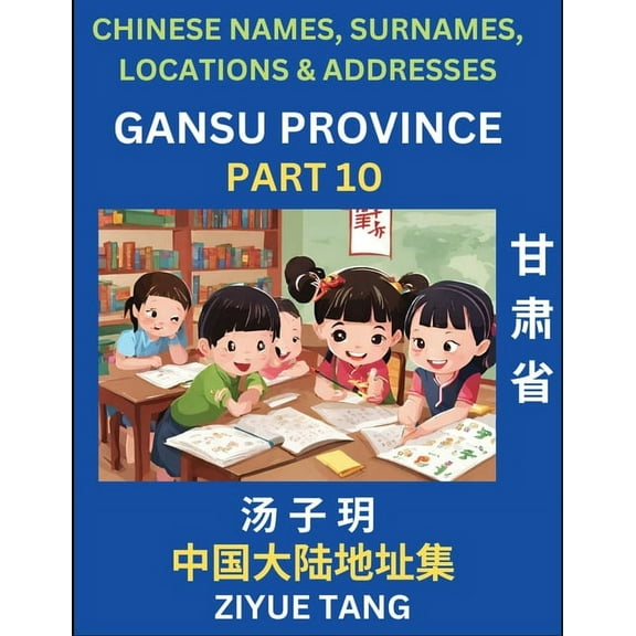 Gansu Province (Part 10)- Mandarin Chinese Names, Surnames, Locations & Addresses, Learn Simple Chinese Characters, , (Paperback)