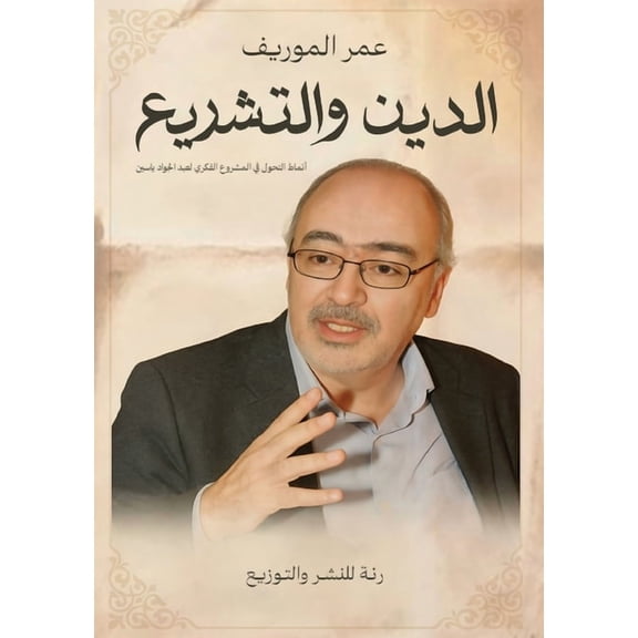 الدين والتشž, (Paperback)