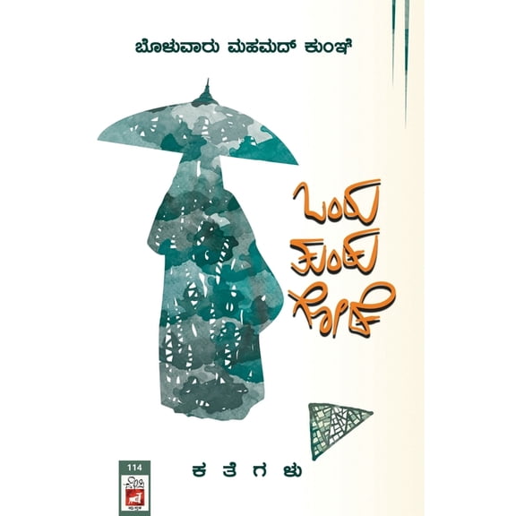 Ondu Tundu Gode(Kannada), (Paperback)
