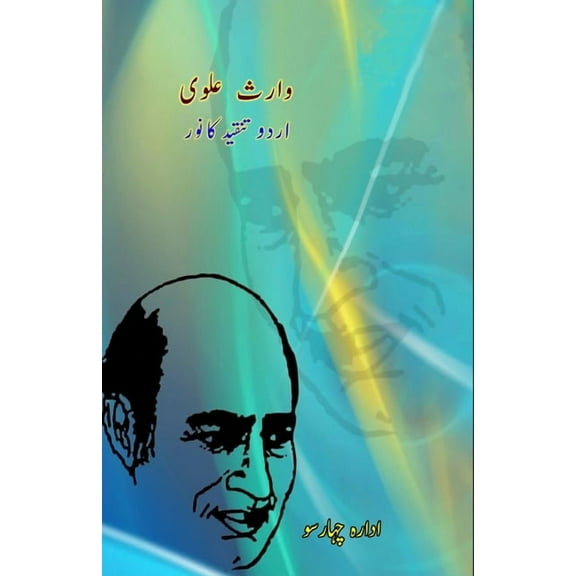 Waris Alavi - Urdu Tanqeed ka Noor, (Paperback)