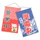 thumbnail image 3 of 2 banderines de estilo japonés para decoración de restaurantes japoneses, banderas de sushi y bares, banderas decorativas de apertura., 3 of 8