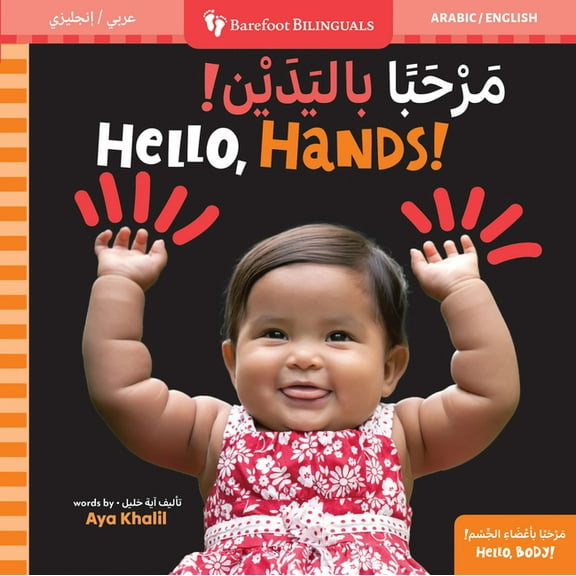 Barefoot Bilinguals Hello, Hands! (Bilingual Arabic & English), (Board Book)