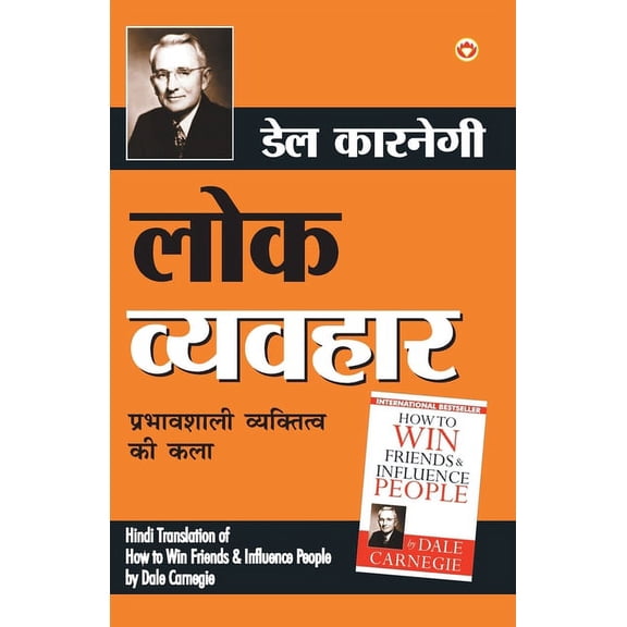 Lok Vyavhar (लोक व्यवहार), (Paperback)
