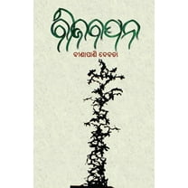 Bijabapana (Paperback)
