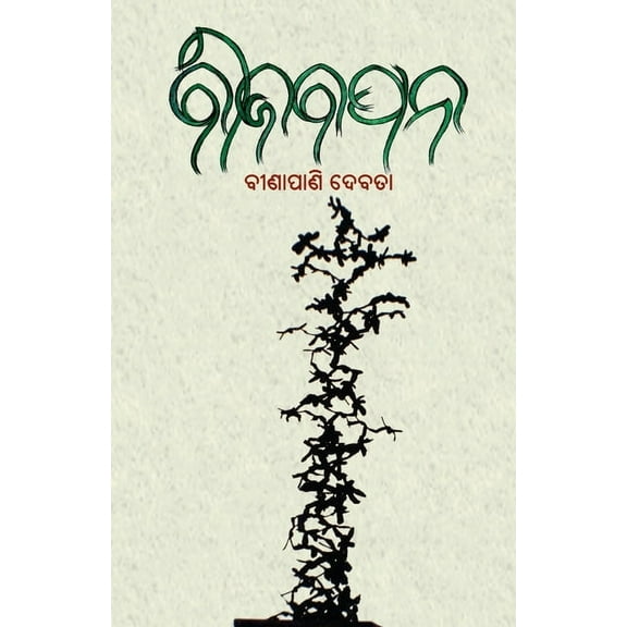 Bijabapana, (Paperback)