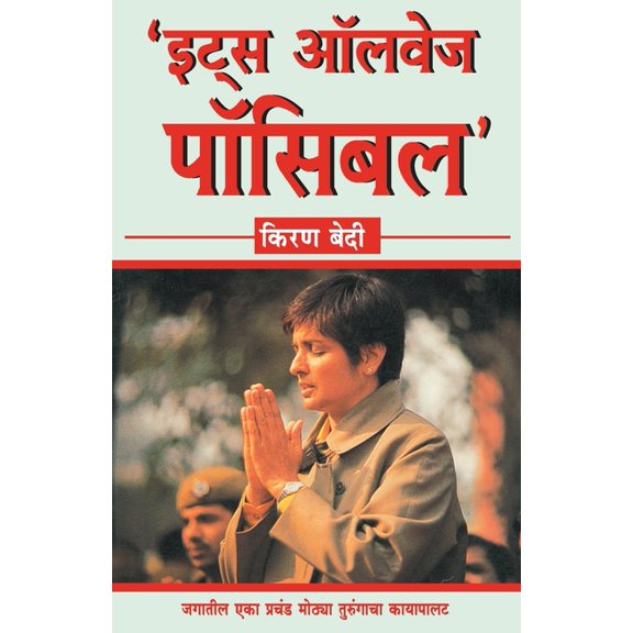 Its Always Possible, (Paperback)