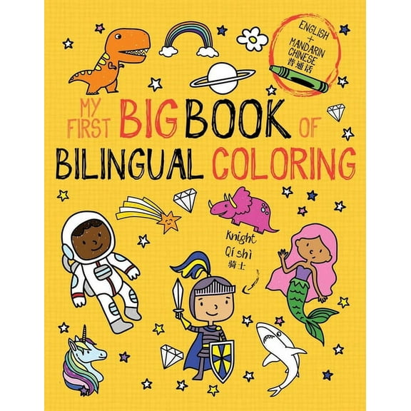 My First Big Book of Coloring My First Big Book of Bilingual Coloring Mandarin, (Paperback)