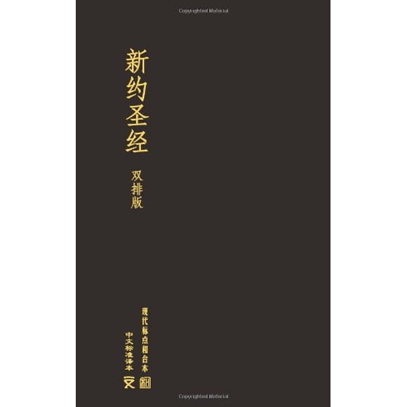 Mandarin CSB/CUV Parallel New Testament, Black Bonded Leather