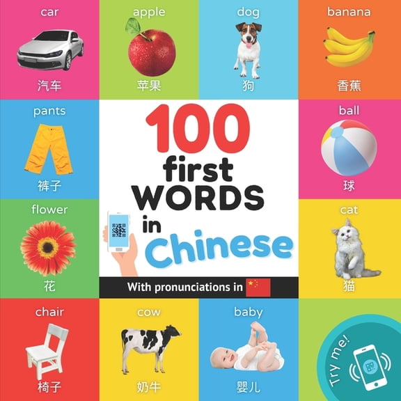 Learn Chinese 100 first words in chinese: Bilingual picture book for kids: english / chinese with pronunciations, (Paperback)