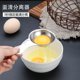thumbnail image 3 of Separador de huevos de acero inoxidable | Mango de tubo redondo | Divisor de yema clara | Filtro de huevo fácil de limpiar | Herramienta de cocina duradera | Accesorio de cocina para hornear | 1, 3 of 3