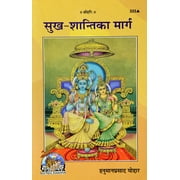 Sukh Shanti Ka Marg (   ) , Paperback, Hindi book, written by An Author Laxman Ramchandra Pangarkar (  ) , Genre -Devotional, Culture & Religion, Adhyatmik