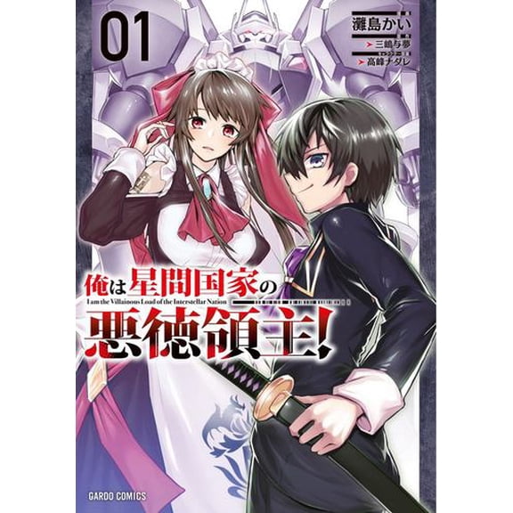 I'm the Evil Lord of an Intergalactic Empire! (Manga) Vol. 1