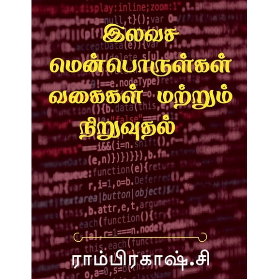 Free Software Types and Installation / இலவச மென்பொர, (Paperback)