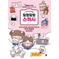 thumbnail image 1 of Sowony Playground Paper Squishy Book 소워니놀이터의 말랑말랑 스퀴시, 1 of 5