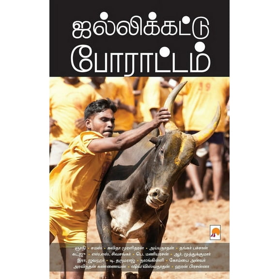 Jallikattu Porattam / ஜல்லிக்கட்டு போ, (Paperback)