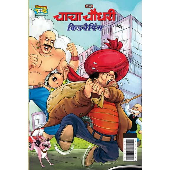 Chacha Chaudhary And Kidnapping (चाचा चौधरी और क, (Paperback)