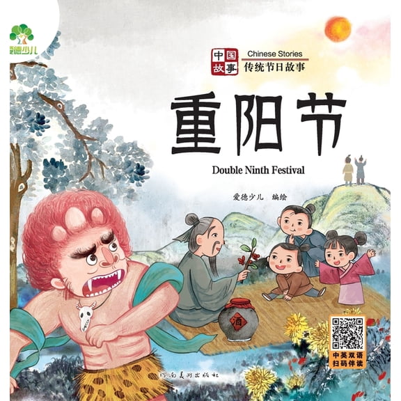Chinese Stories: Traditional Festival Stories - Double Ninth Festival/中国故事-&, (Hardcover)