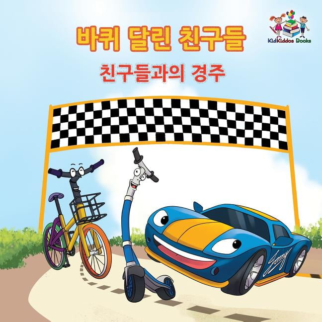 Korean Bedtime Collection The Friendship Race (The Wheels) Korean Book for kids: Korean language children's book, (Paperback)