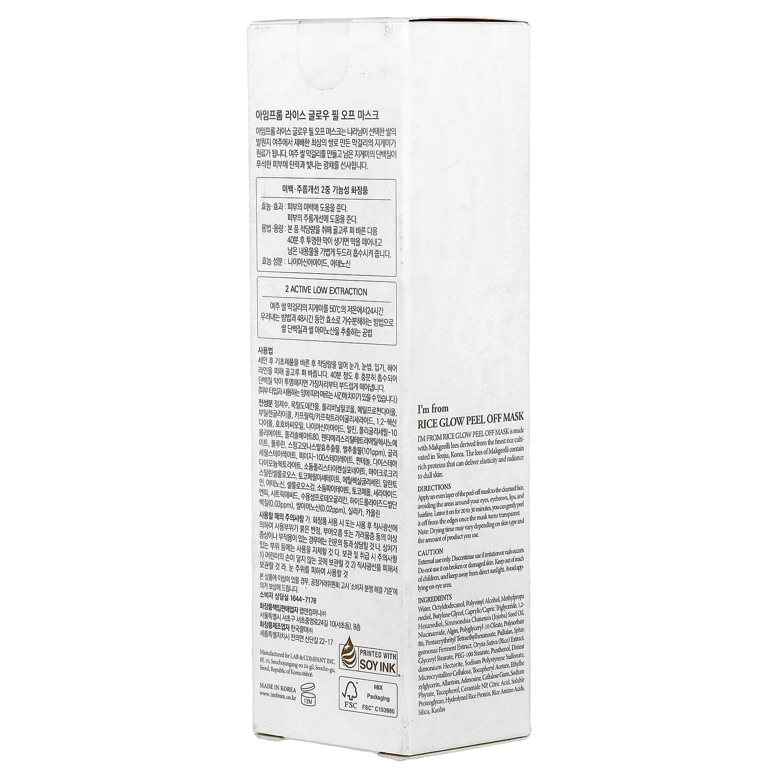I'm From Rice Glow Peel Off Beauty Mask, 2.46 oz (70 g)