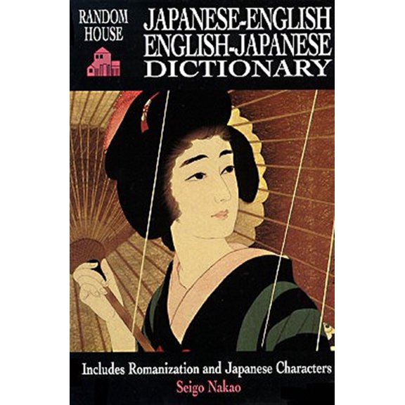 Pre-Owned Random House Japanese-English, English-Japanese Dictionary (Paperback) 0679780017 9780679780014