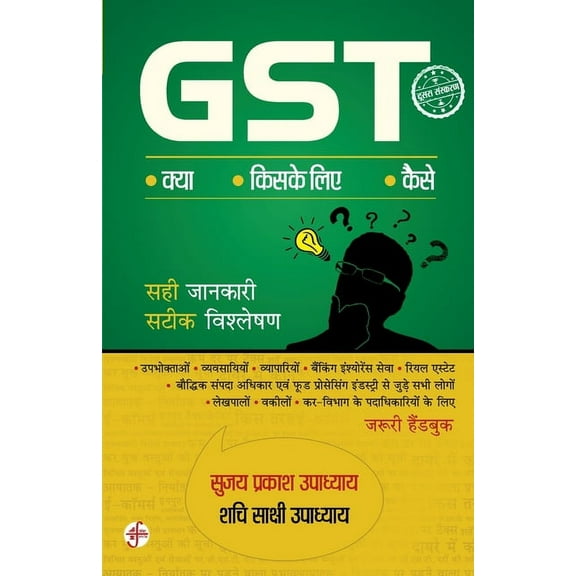 Gst: Kya Kiske Liye Kaise (Paperback)