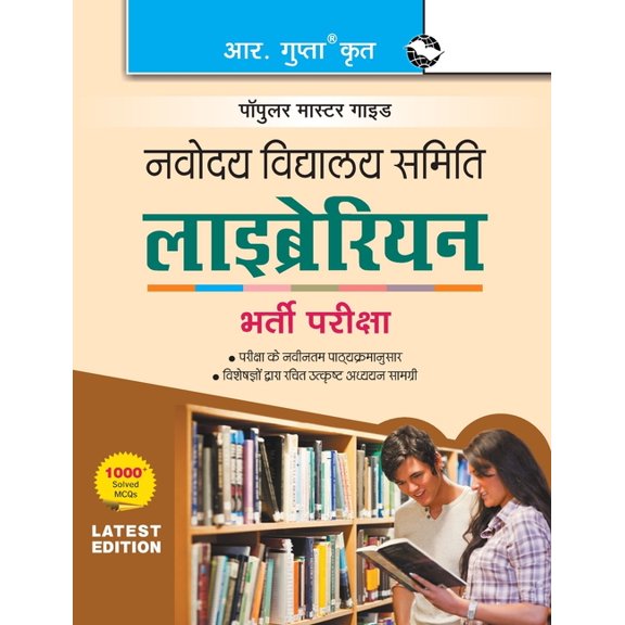 Navodaya Vidyalaya: Librarian (Subject Knowledge) Recruitment Exam Guide, (Paperback)