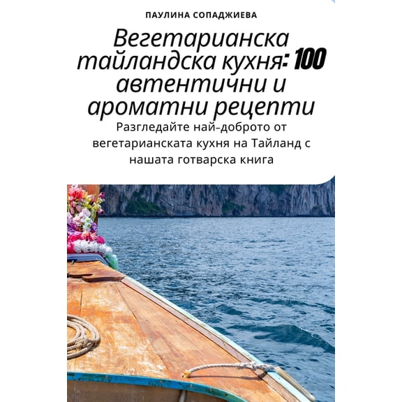 Вегетарианс, (Paperback)