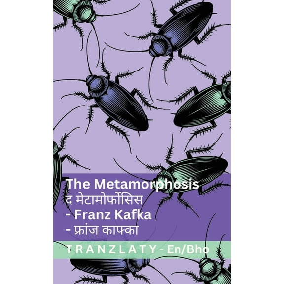 English भोज The Metamorphosis / द मेटामोर्, (Paperback)