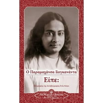 Sayings of Paramahansa Yogananda (Greek) (Paperback)