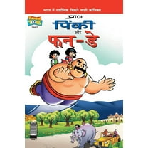 Pinki Fun Day (पिंकी और फन- डे) (Paperback)