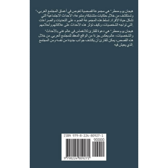 هيجان يوم ممطر, (Paperback)